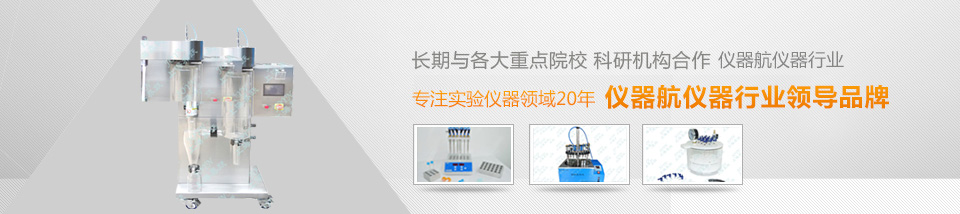 专注实验仪器领域20年，乔跃仪器行业领导品牌